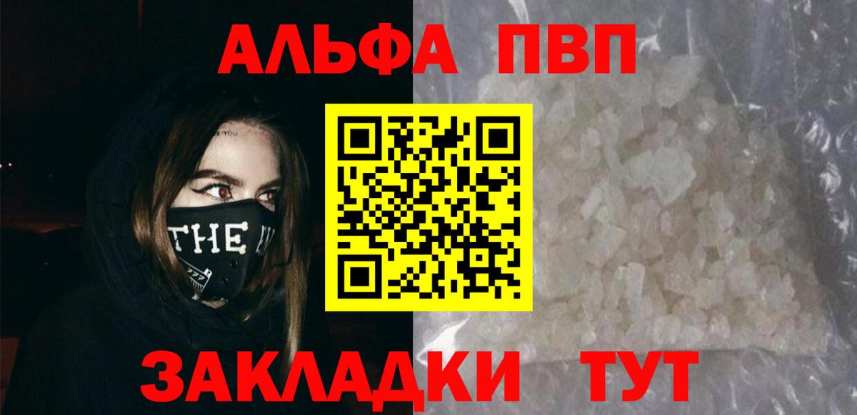 APVP кристаллы Муром