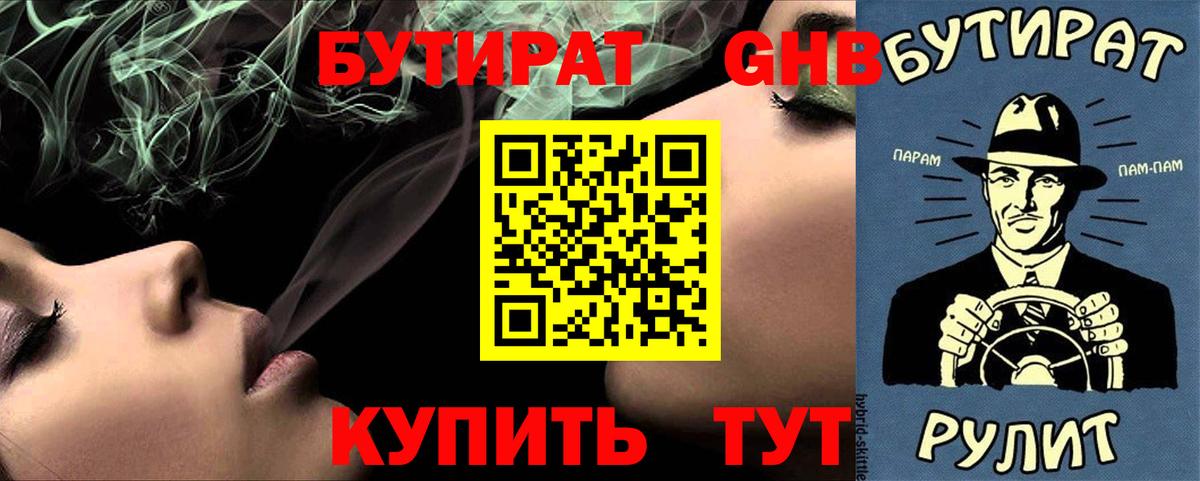 БУТИРАТ вода  Вход с VPN  Муром 