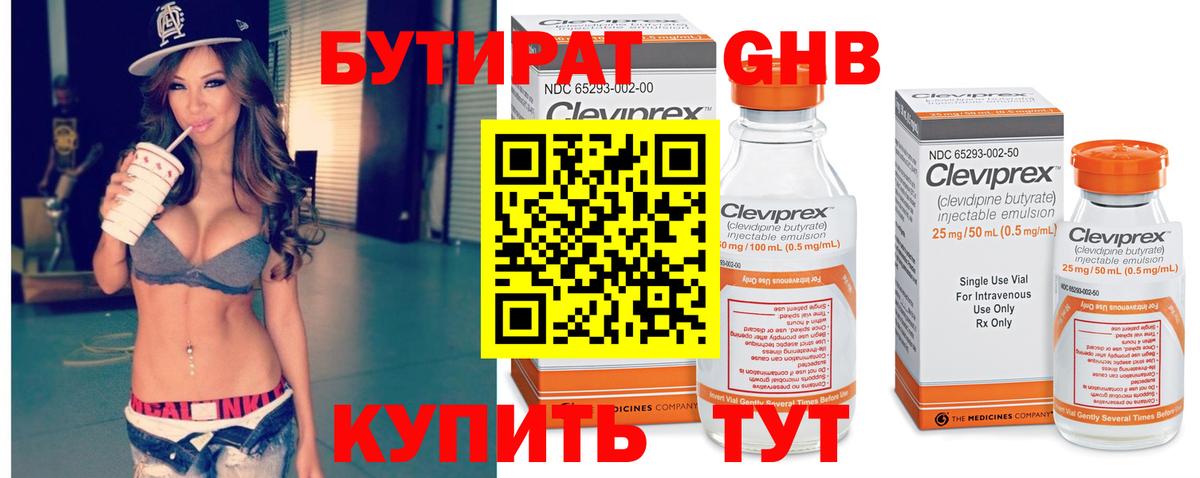 БУТИРАТ оксибутират Муром