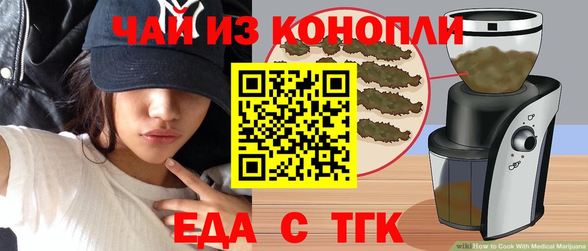 Еда ТГК конопля Муром