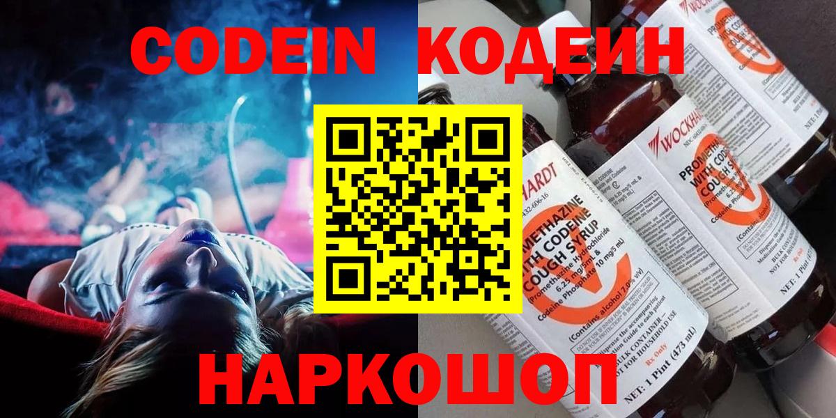 Кодеиновый сироп Lean напиток Lean (лин)  Вход с VPN  Муром  Кодеиновый сироп Lean напиток Lean (лин) 