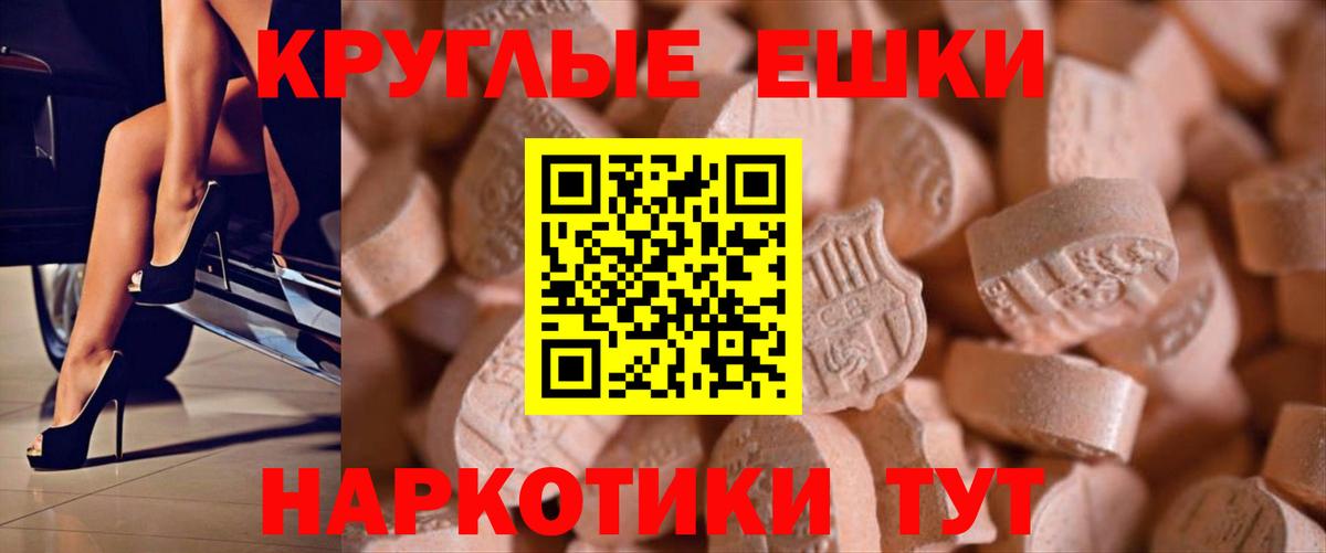 Экстази круглые Муром