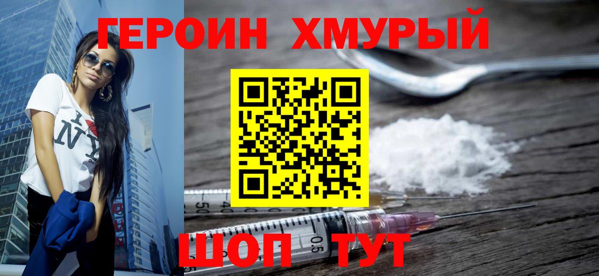 Муром  Героин гречка  ГЕРОИН  Вход с VPN 