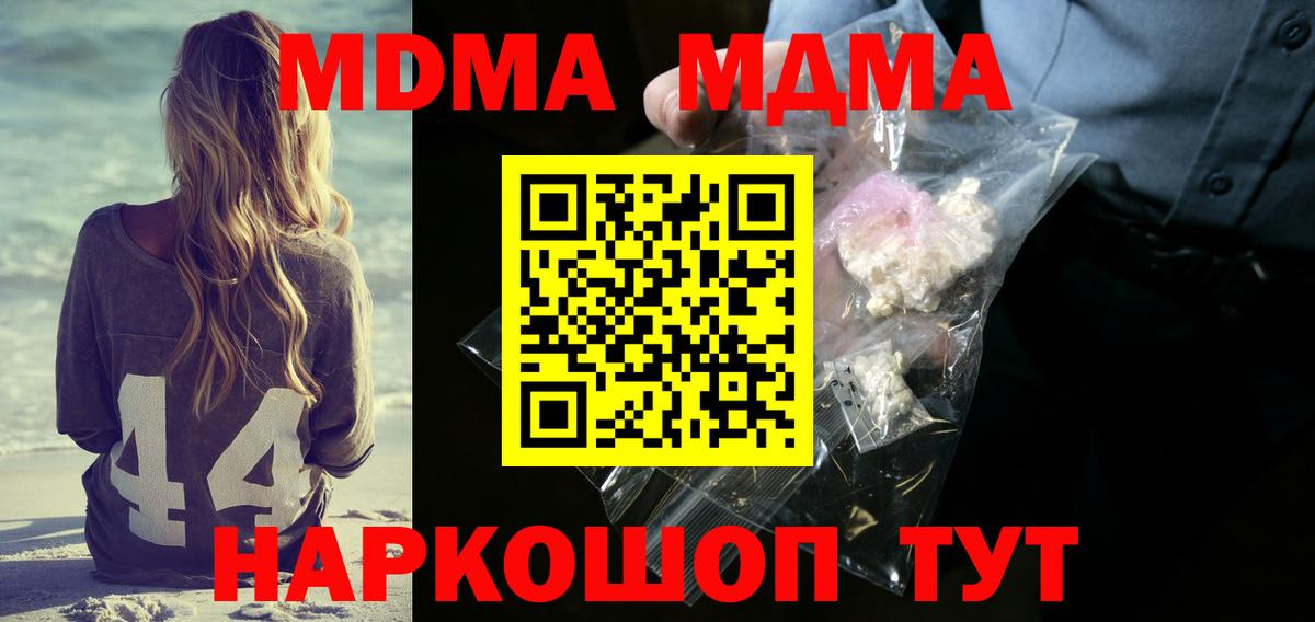 МДМА кристаллы  МДМА  Муром  Вход с VPN  МДМА кристаллы 