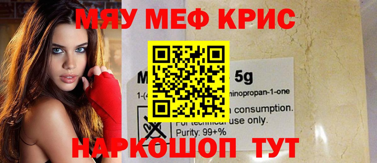 МЕФ кристаллы Муром